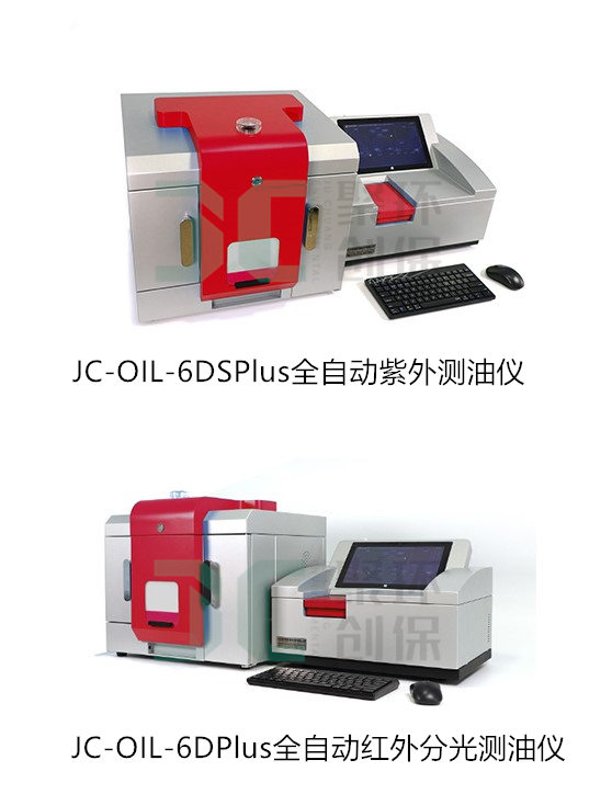 紫外測油儀和紅外測油儀的兩種區別