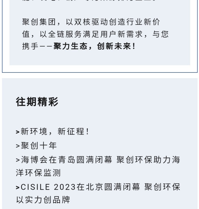 目前業務主要分為水環境、大氣環境、工業環境、食品土壤及實驗室儀器等業務版塊。